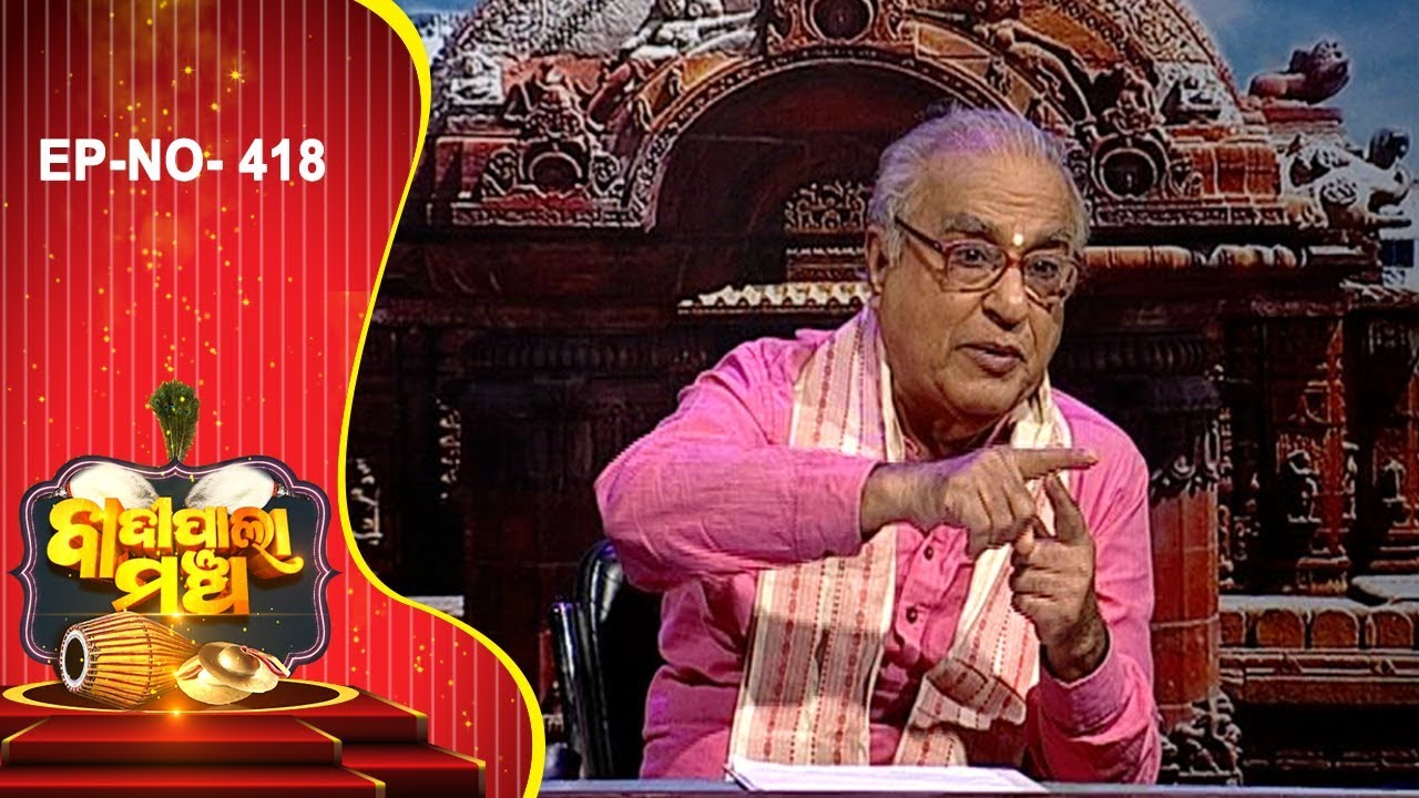ବଶିଷ୍ଠ ବିଶ୍ଵାମିତ୍ର ପାଲା | Badipala Mancha EP 418 | Basistha Biswamitra  Part-2 | Prarthana Pala
