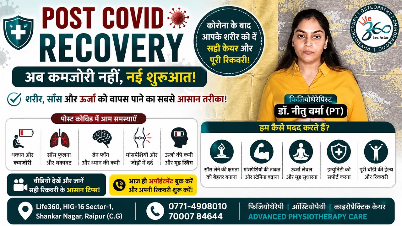Self Recovery After COVID || Life360 Clinic Raipur