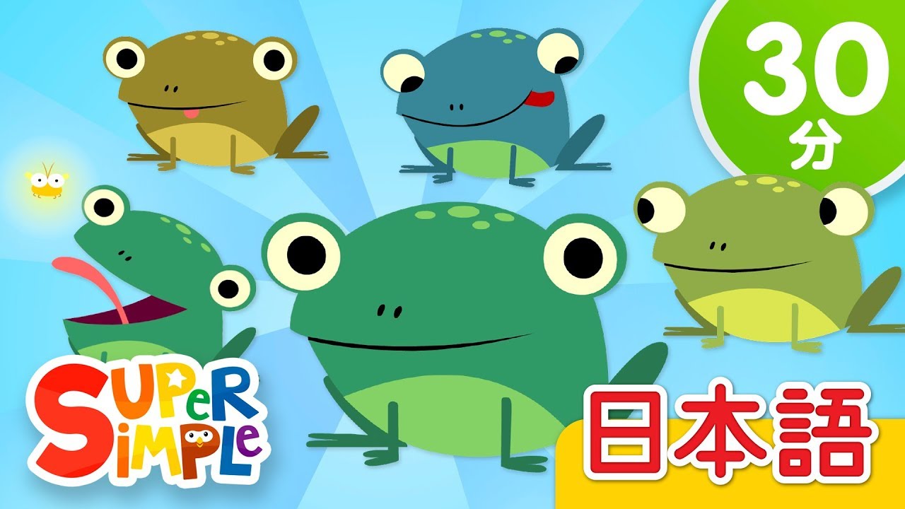 ５ひきのカエル こどものうたメドレー「Five Little Speckled Frogs + More」| こどものうた | Super Simple 日本語
