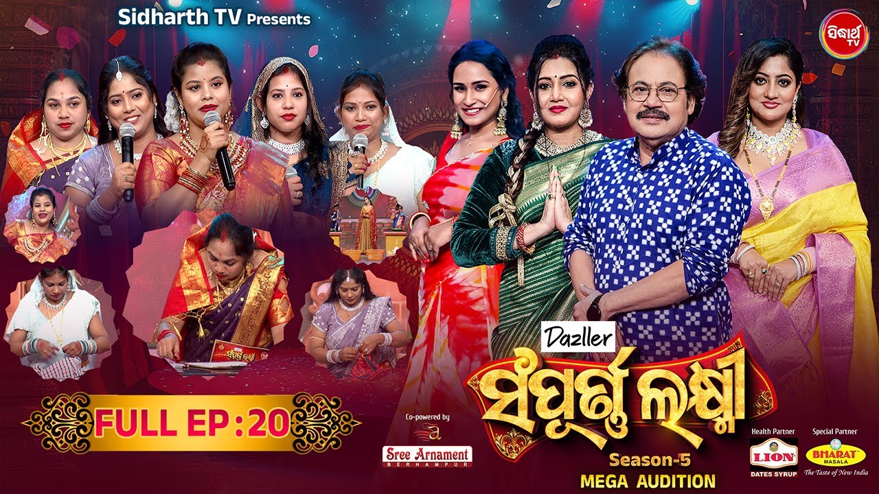 Sampurna Laxmi 2025 - Season 5 - Reality Show - Full Episode -20- Srikant Goutam,Jeena,Lipsha - S.TV