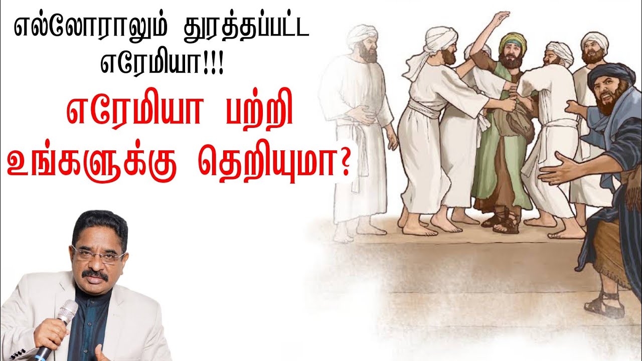 எரேமியா பற்றி உங்களுக்கு தெறியுமா|prophet jeremiah|Dr suresh ramachandran messages|tamil bible facts