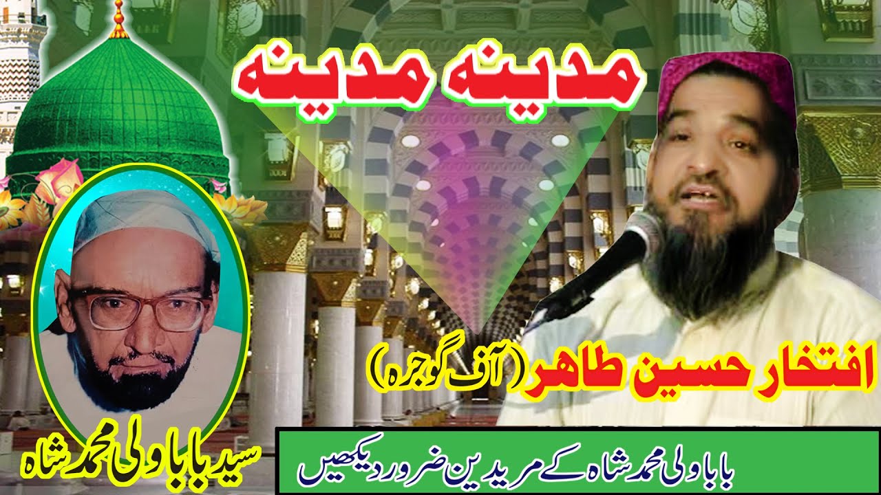 Madeena Madeena | New Naat 2025 | Ma Ki San | Iftikhar Hussain Tahir Marhoom | Abbasnaattv