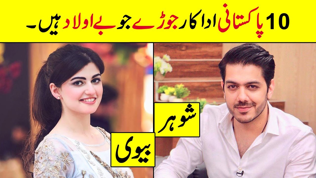 Pakistani Actors & Actress Who Have No Child