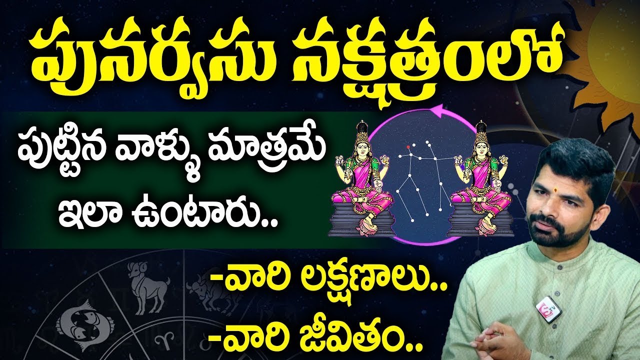 Punarvasu Nakshatra ( Mithuna Rasi ) 2024 Characteristics | Secrets Of Punarvasu Nakshatra