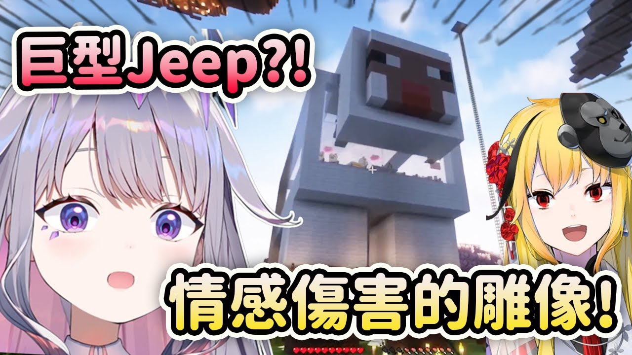 當Biboo看到Kaela蓋的巨型Jeep雕像時的反應！情感傷害的雕像啊！【Koseki Bijou】【Kaela Kovalskia】【Hololive 中文】