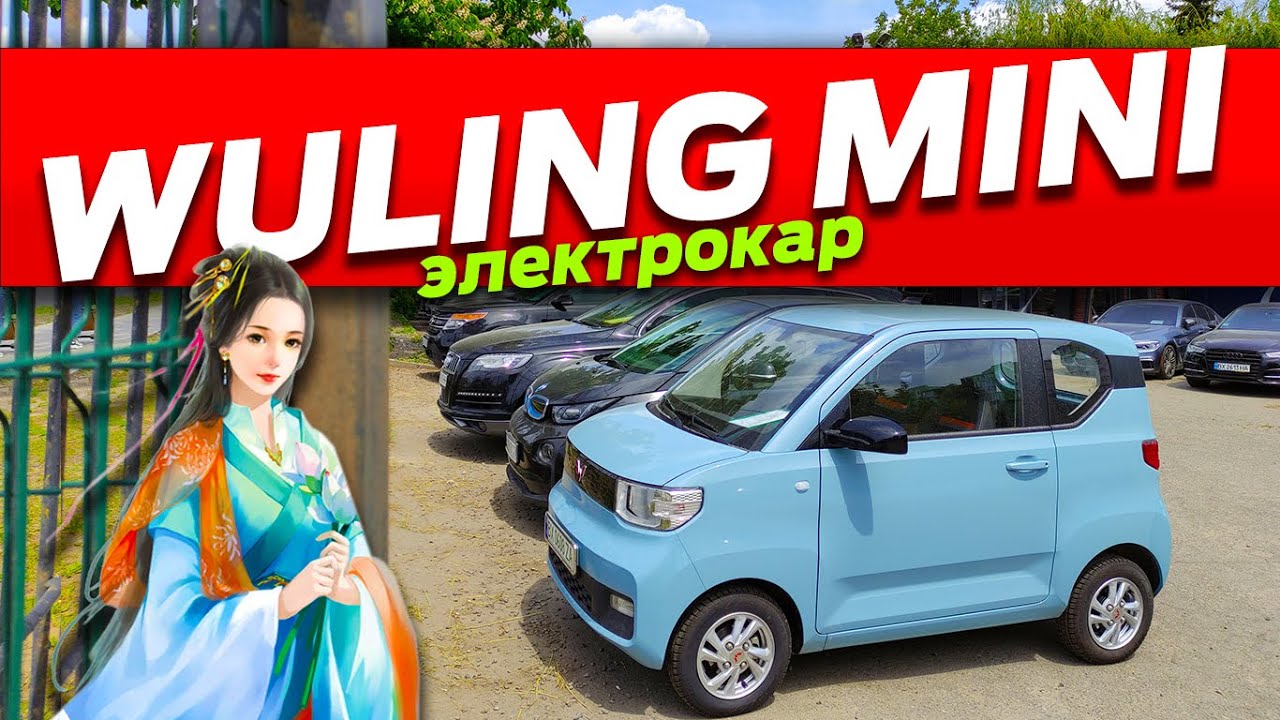Обзор WULING MINI EV 2021 електрокар 😍 бюджетный электромобиль из Китая 🔥 в наличии Хмельницкий 💙💛
