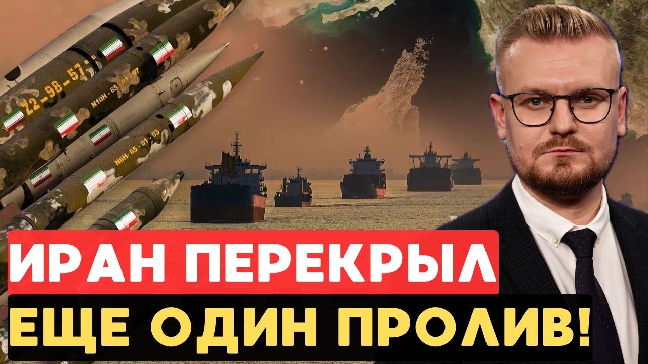 Жесть! ПЕРЕКРЫТ ЕЩЕ ОДИН пролив на Ближнем Востоке: цены взлетят еще выше! - Печий
