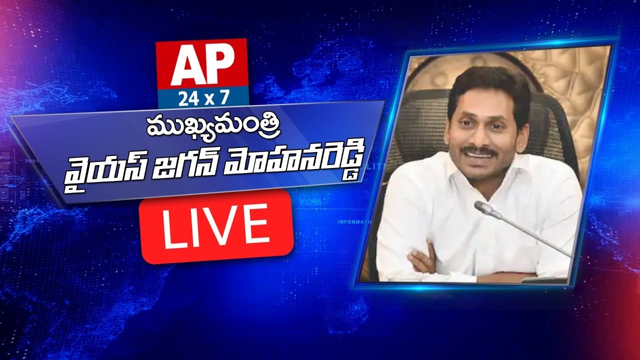 AP CM YS Jagan LIVE | Congratulating Village And Ward Secretariat Staff | AP24x7LIVE