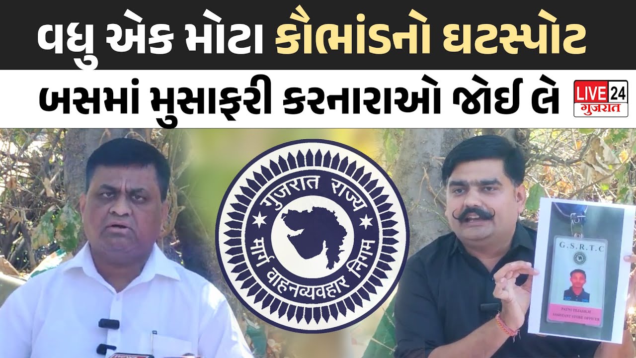 વિદ્યાર્થી નેતા Yuvrajsinh Jadeja એ GSRTC ના મોટા કોભાંડનો ઘટસ્પોટ કર્યો