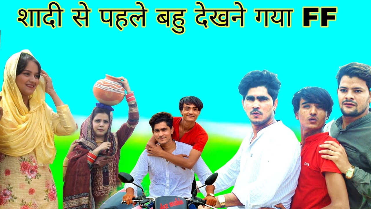 शादी से पहले बहु देखने गया FF, New comedy video,