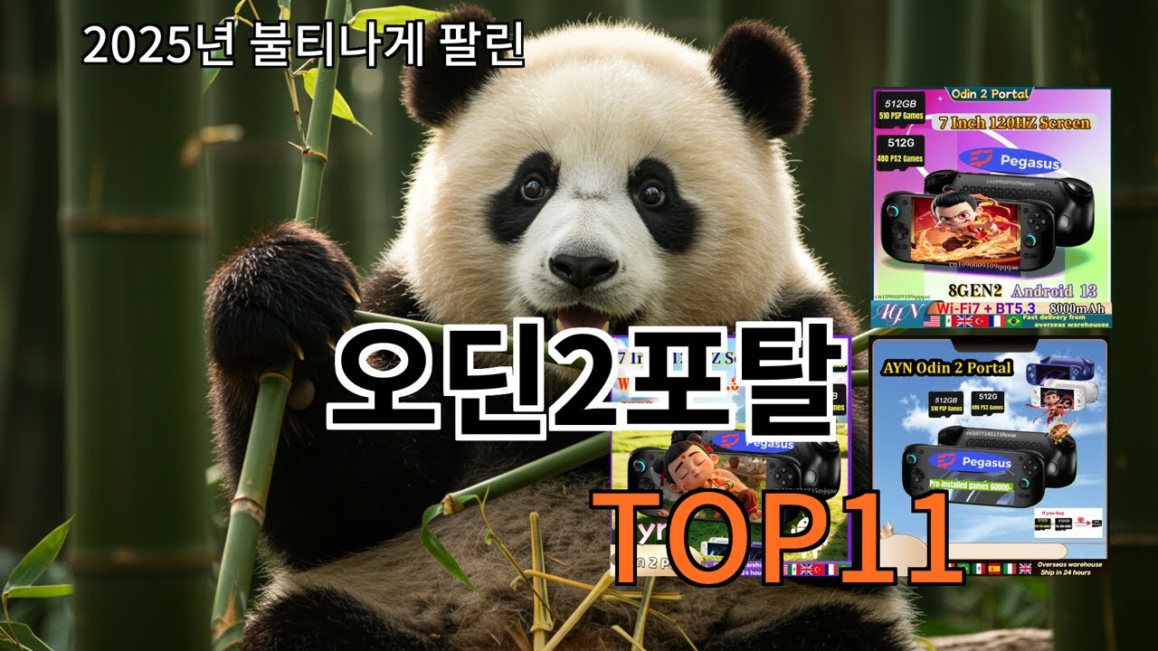 알리 오딘2포탈 써보면 왜 계속 팔리는지 알게 됨