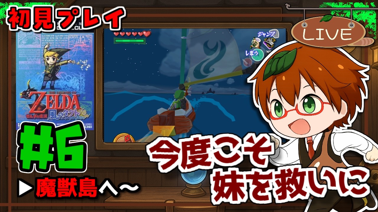 平均以下の勇者、まったり航海に出ます｜ゼルダの伝説 ～風のタクト～ #06【Switch2 NSO】