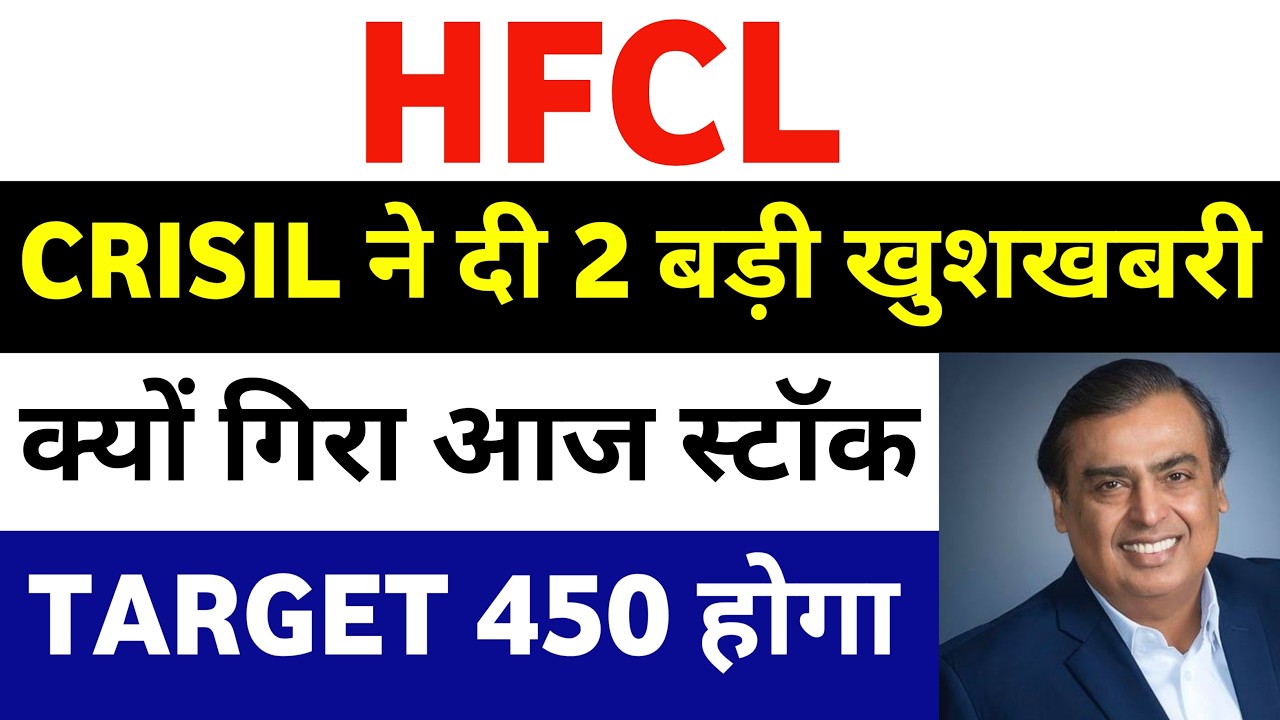 hfcl Share Latest News | hfcl share latest news today | hfcl share latest news target
