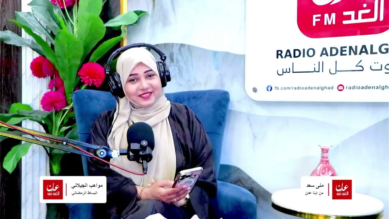 البساط الرمضاني مدينه عدن