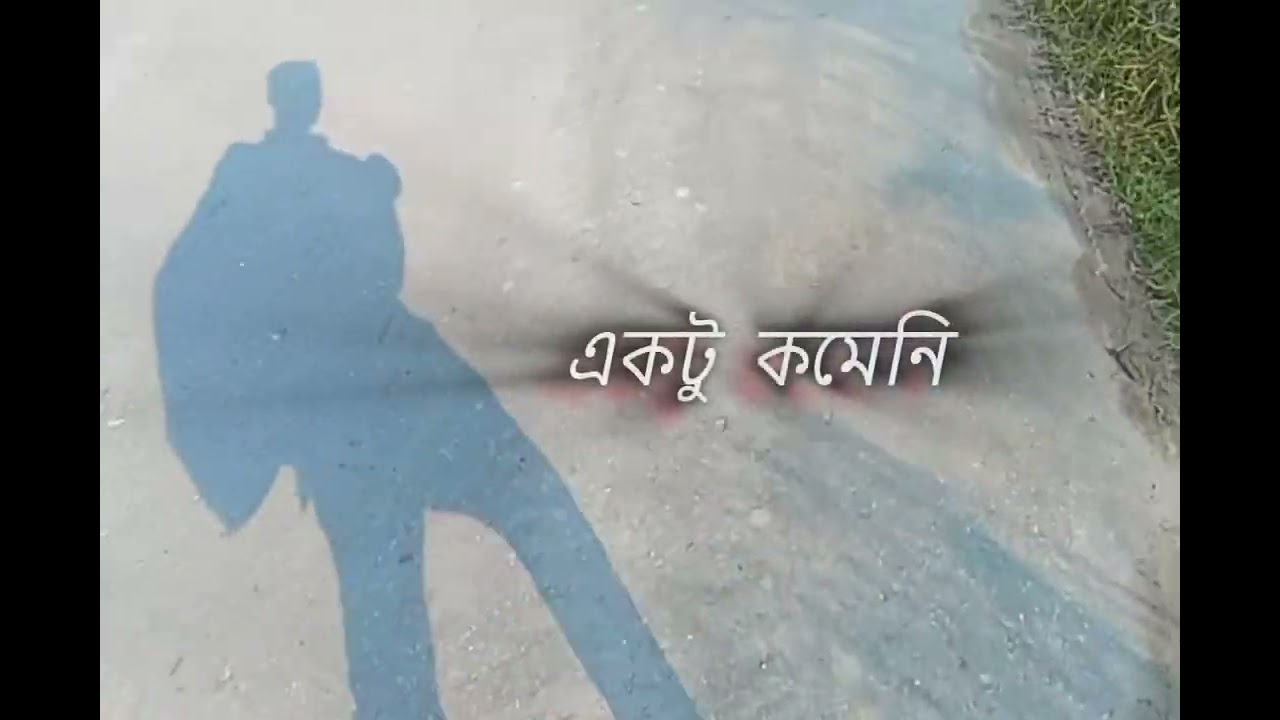 মেয়েটার নাম ছিল সন্ধ্যা   matter Naam Chalo Sundha 