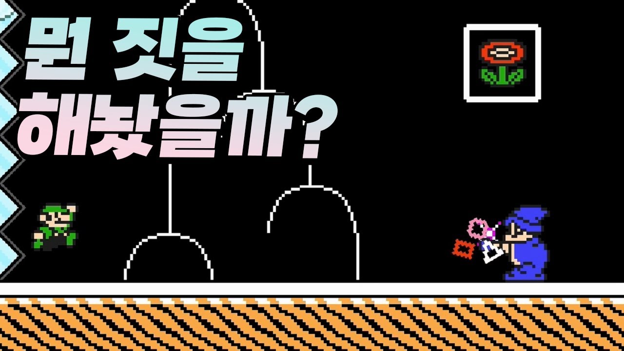 썸네일만 보고 이 맵이 어려운맵으로 보이면 당신도 슈마메 전문가 - 슈퍼마리오 메이커 2