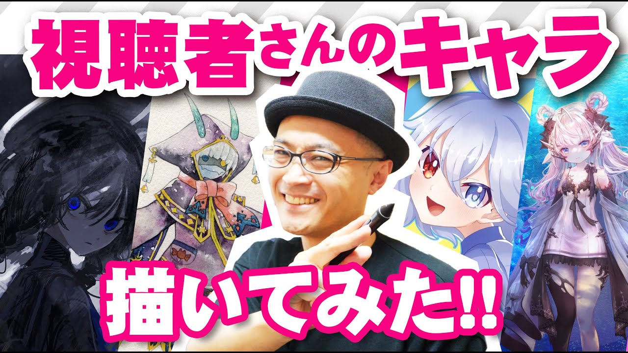 プロ絵師が、リスナーのオリキャラを本気で描いて、本人に見せてみたら&hellip;【再放送】