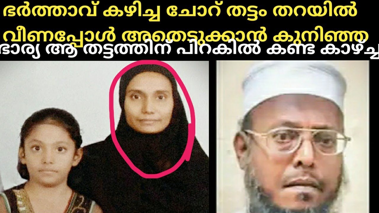 ഭർത്താവ് കഴിച്ച ചോറ് തട്ടം തറയിൽ വീണപ്പോൾ അതെടുക്കാൻ കുനിഞ്ഞ ഭാര്യ ആ തട്ടത്തിന് പിറകിൽ കണ്ട കാഴ്ച്ച😰
