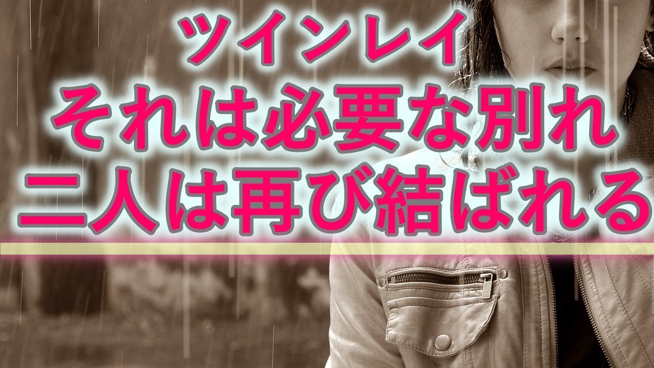 ツインレイ復縁の前兆～彼とふたたび結ばれるまでに訪れる８つのサイン～