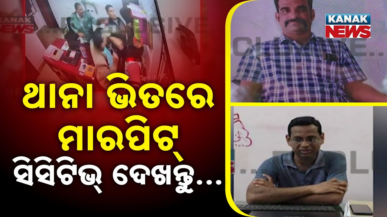 Brawl Inside Police Station | Officer And ASI Transferred After Clash