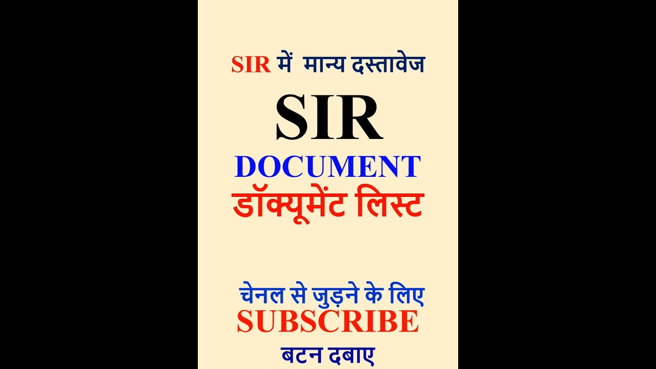 SIR Document List| SIR Valid Document List| SIR Me Lagne Wale Document|Document For SIR Varification