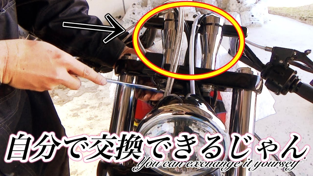 ハーレーのライザー交換　Harley riser replacement【整備士シゲノブ】