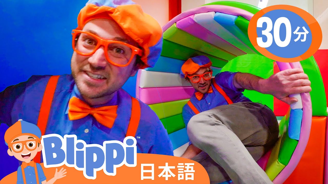 形と色のワンダーランド！楽しく学ぼう♪ | ブリッピ 日本語 - 幼児向け教育動画 Blippi