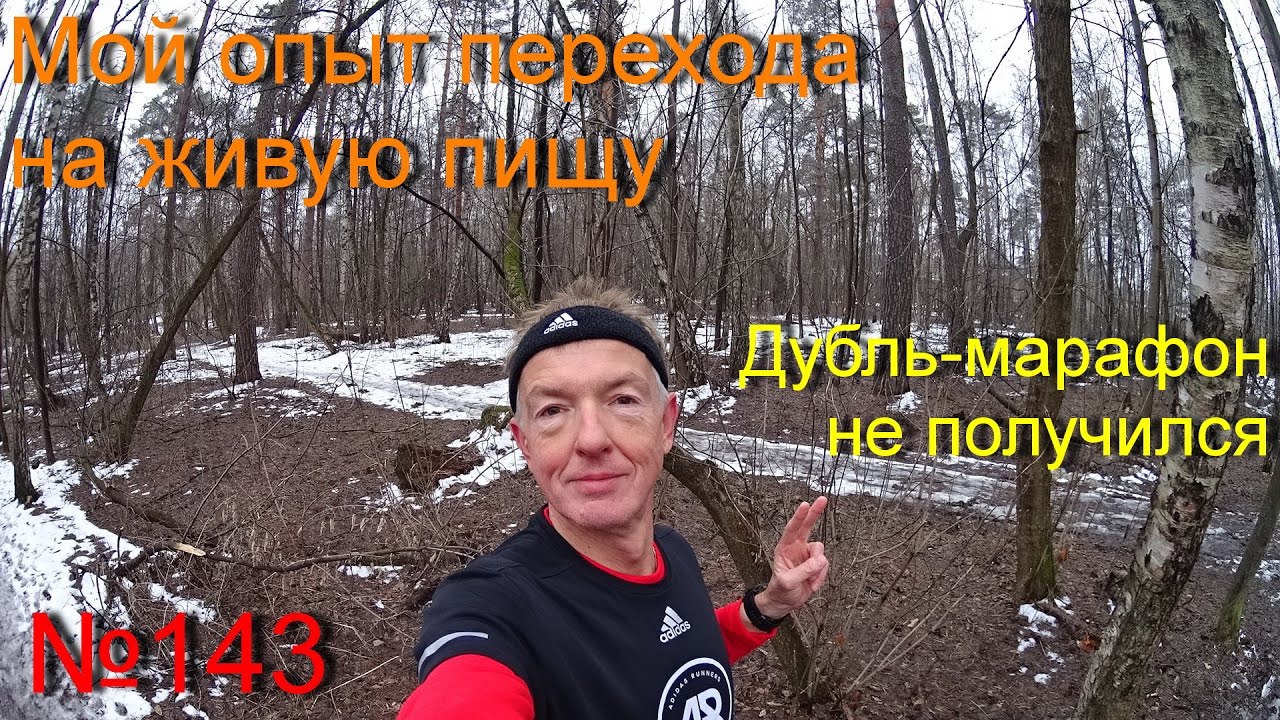 Как перейти на живую пищу (№143)