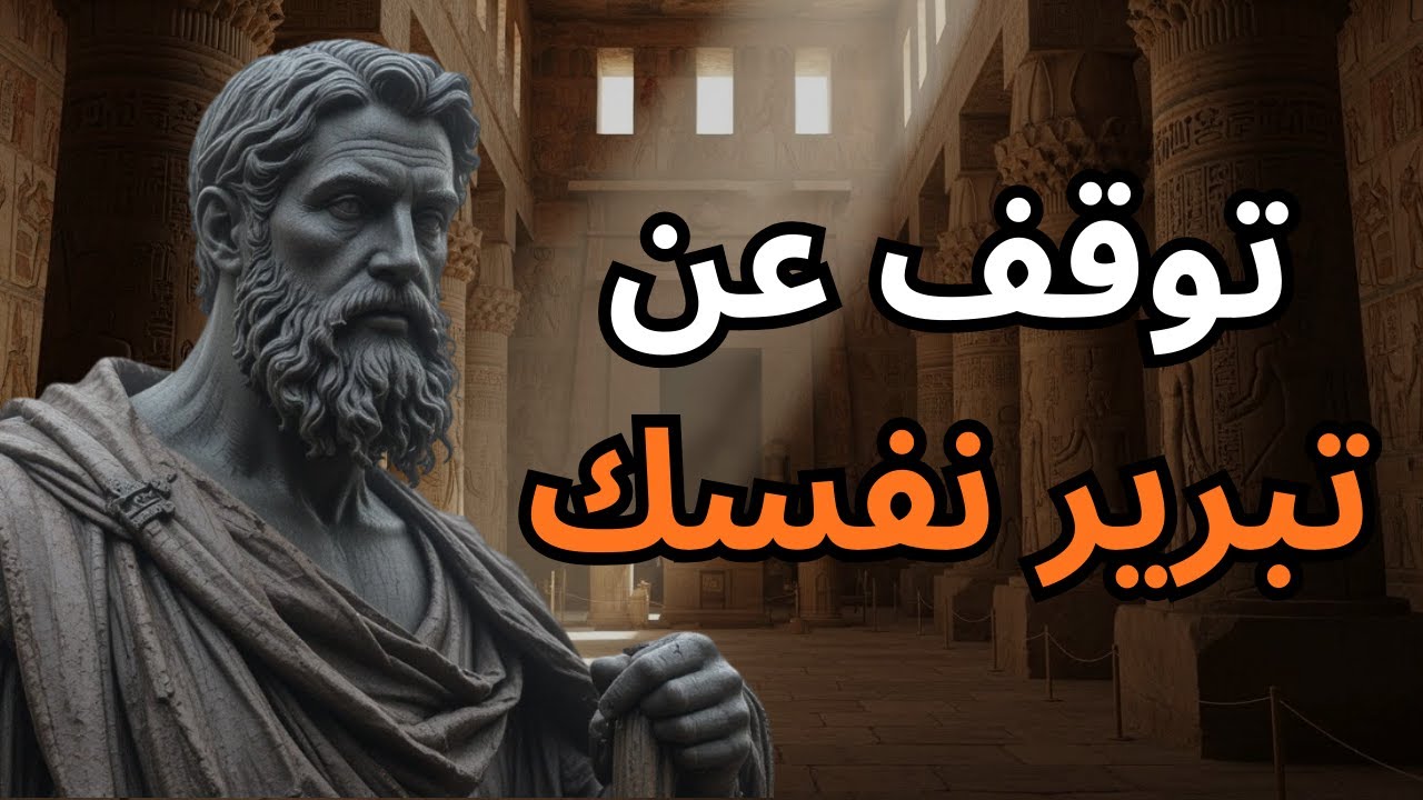 ركّز على نفسك وتوقف عن محاولة إرضاء الآخرين | الرواقية