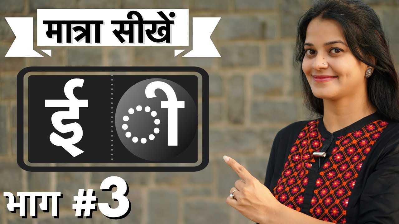 बड़ी “ई