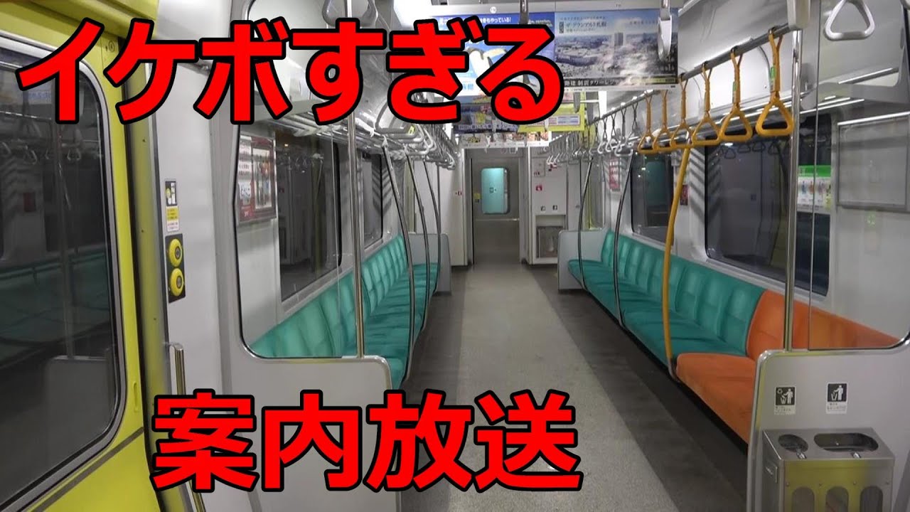 JR北海道の自動放送がイケボすぎる件。
