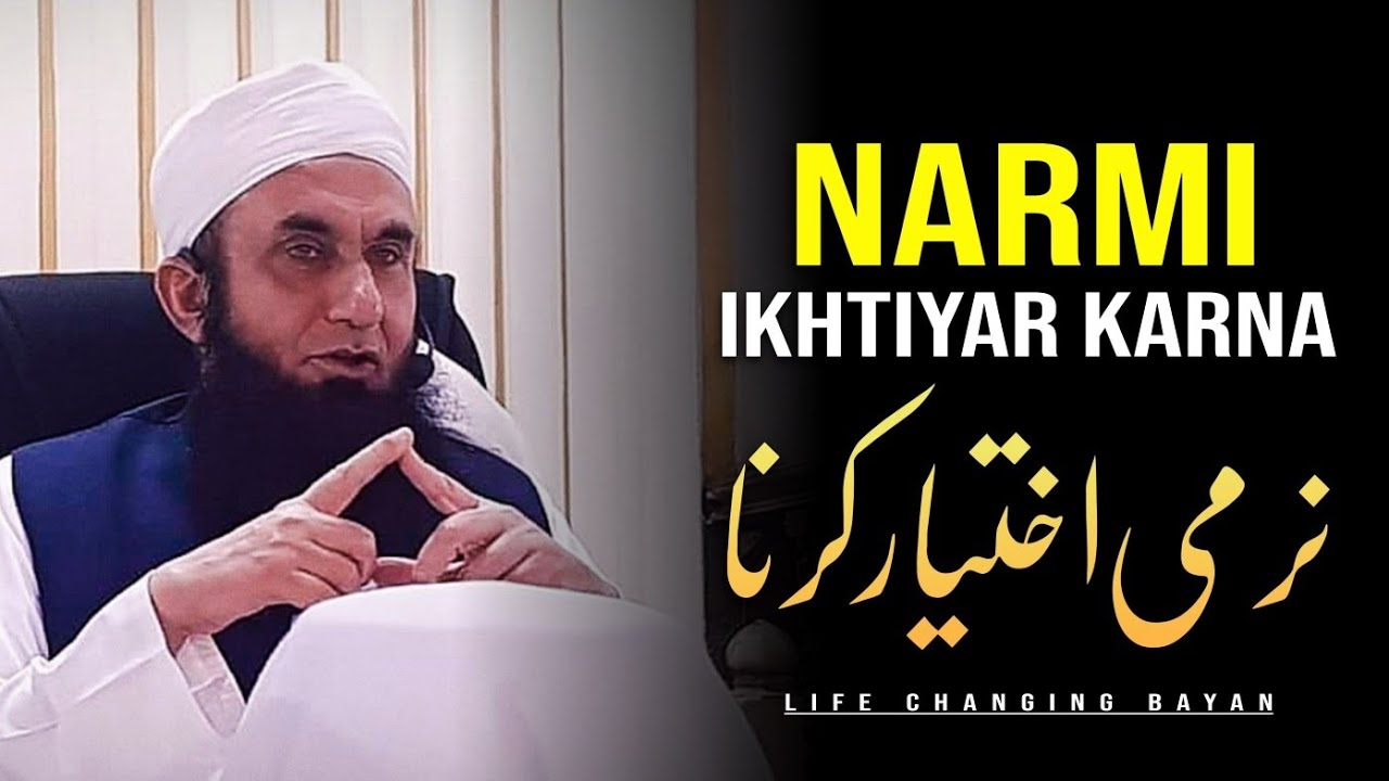 Narmi Ikhtiyar Karna Zaruri Hai | Moulana Tariq Jameel Bayan | Islamic Nasihat | FIV Official