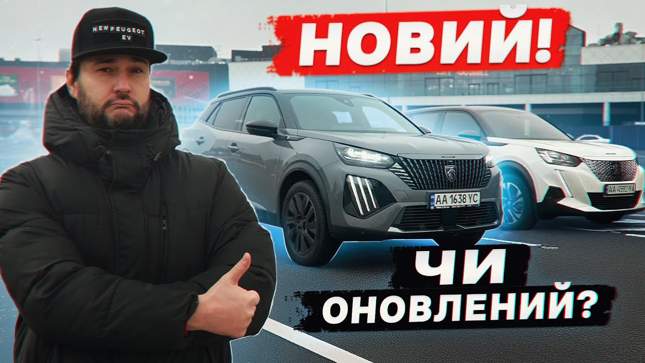 Емоційна електричка Peugeot e-2008 GT: Тест-драйв, Огляд і Технічні Характеристики Електрокросовера