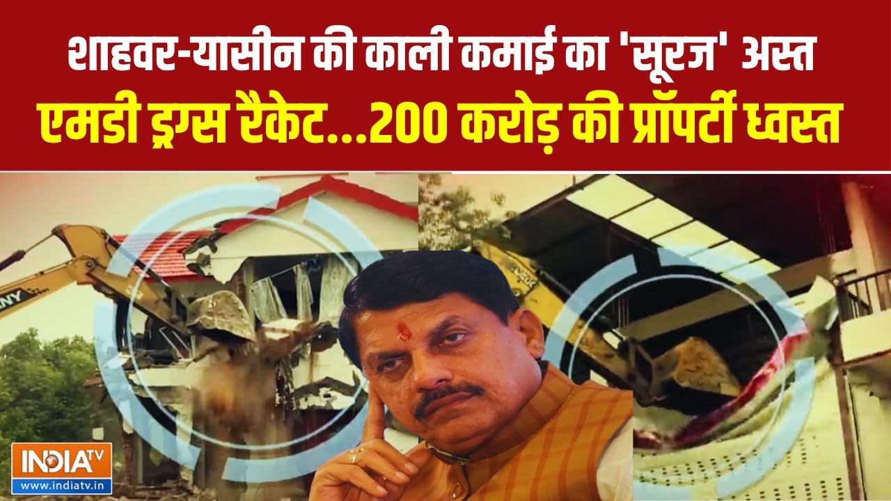 Bhopal Drug Racket Busted:  मोहन का 'पीला पंजा'...बड़ी 'मछली' पर शिकंजा | Exclusive Report