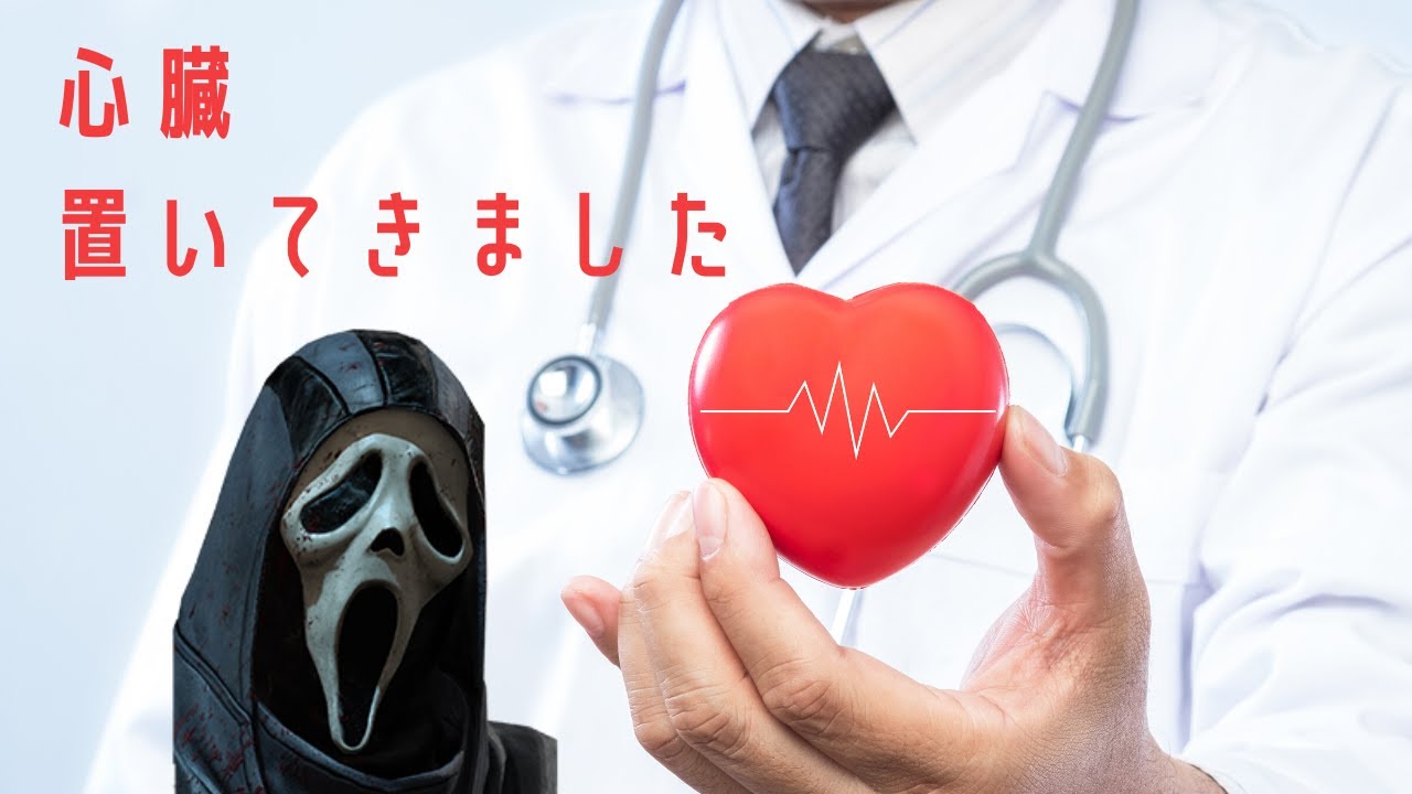 【DbD】ゲーム中ほぼずっと心音ゼロだったら生存者ビビりちらかしたおすはず【キラー「ゴーストフェイス」でDead by Daylight 実況#667】