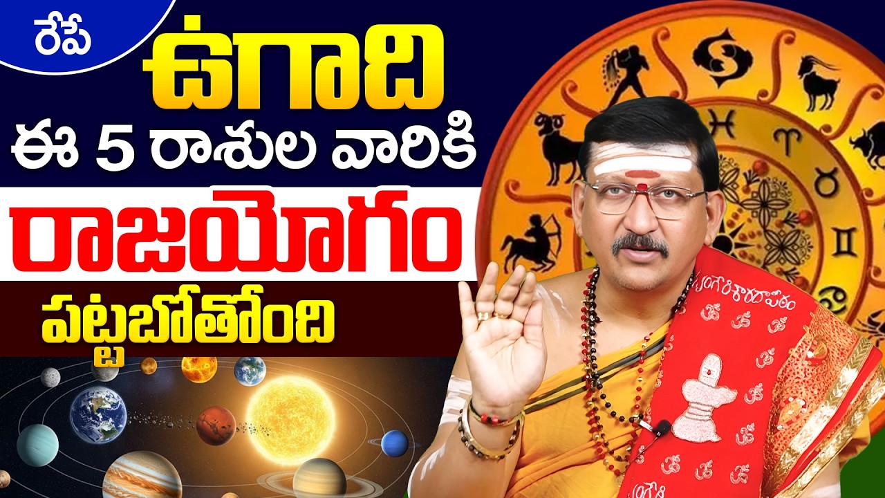 Bachampalli Santhosh Kumar About ఉగాది పంచాంగం & రాశి ఫలాలు || Rashi Phalalu | iDream Devotional