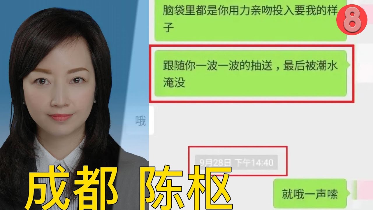 网爆成都两位副区长雷鸣、陈枢不雅聊天记录，尺度惊人!淫秽不堪的内容下，副区长依旧不受任何影响。#新闻热点  #突发 #新闻