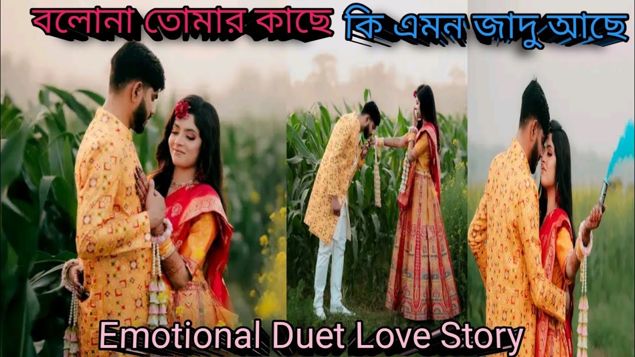 বলোনা তোমার কাছে কি এমন জাদু আছে || Bolona Tomar Kacha Ke Amon Jadu Asha
