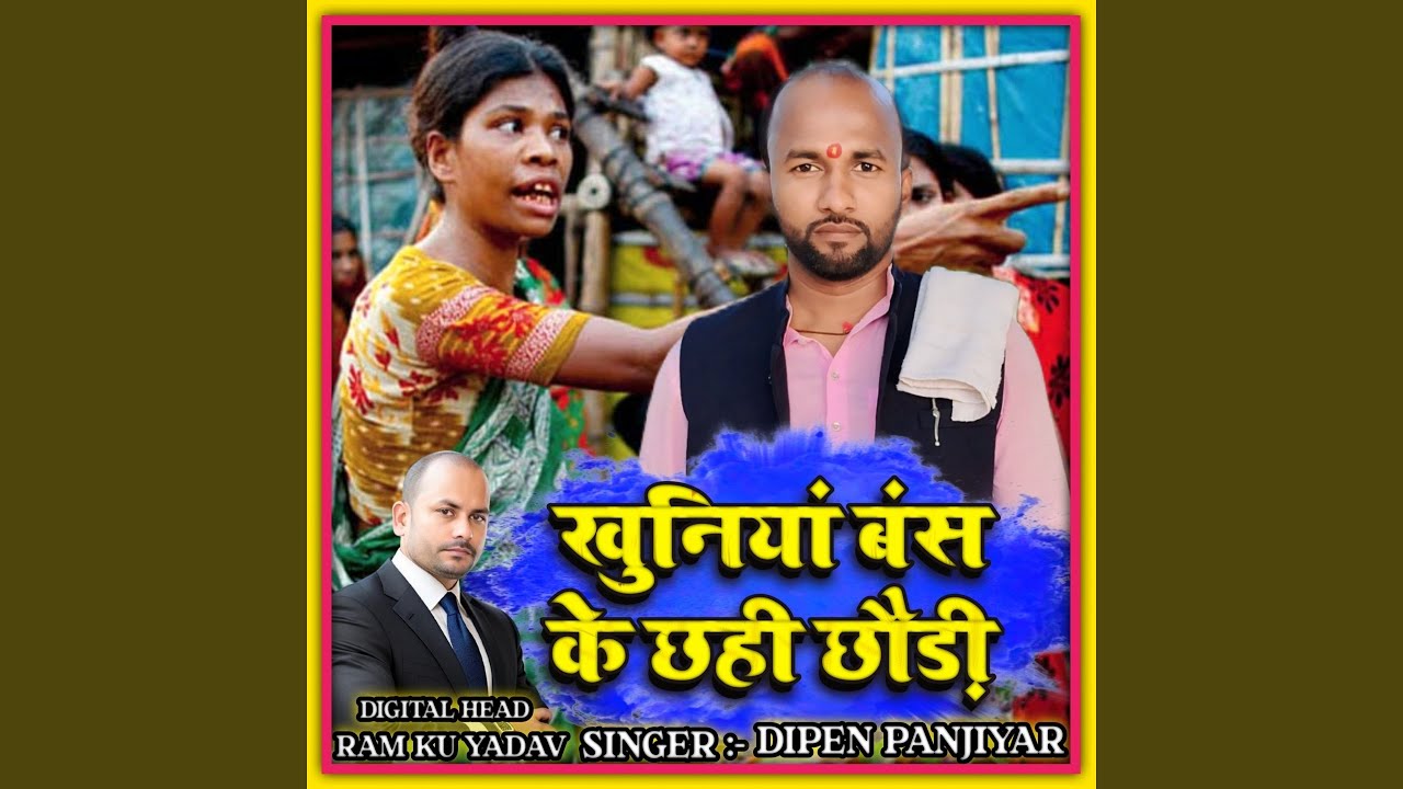 Khuniya Wansh Ke Chhahi Chhauri