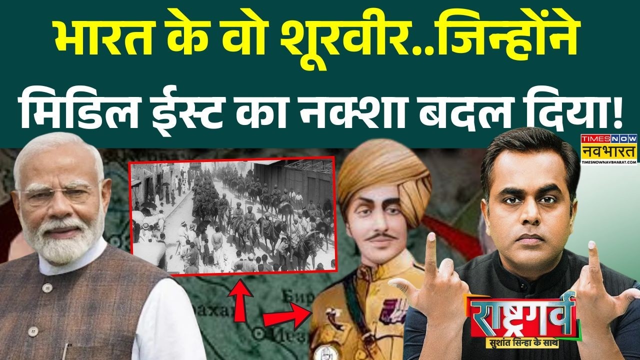 Sushant Sinha | Rashtragarv: तोप-मशीनगन वाली लड़ाई..जो भारतीयों ने हौसलों से जीत ली ! | Middle East