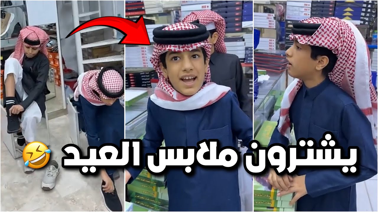 الشباب رايحين يشترون ملابس العيد 🤣👔 احمد يبي يكاسر راعي المحل 😂😂 #فراج_قزيع_السهلي  فراج قزيع السهلي