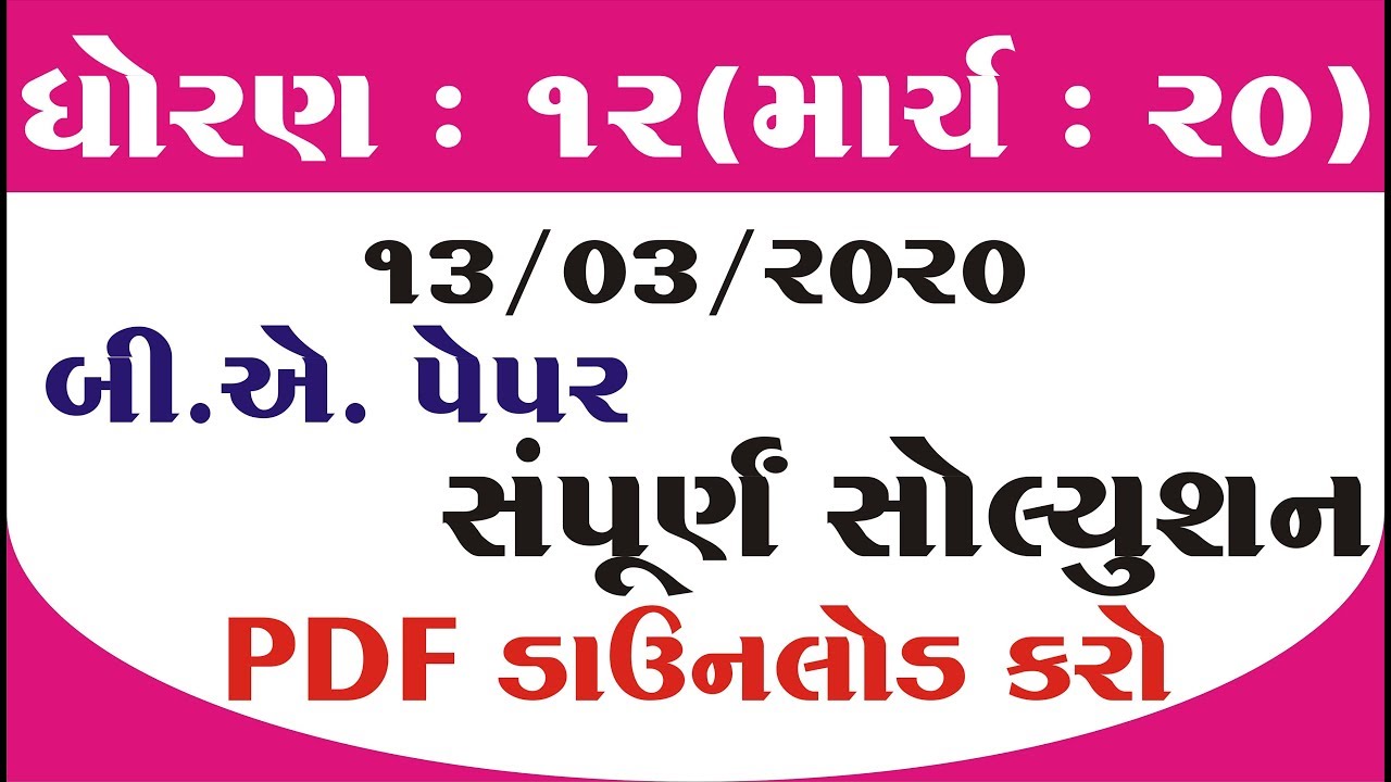 March 2020 B.A Paper Solution Live | 13th march 2020 | Std 12 Gujarati Medium