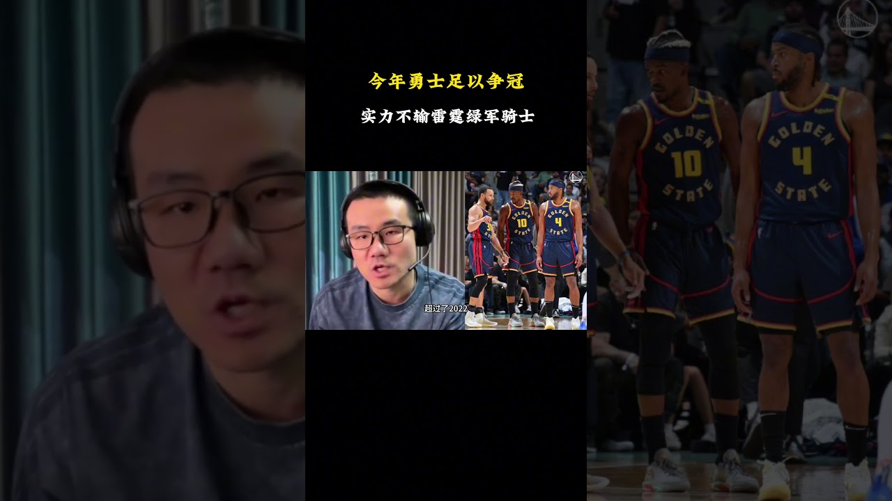 如今的勇士队，足以跟雷霆绿军抗衡，今年争冠希望非常大！ 瓜子二手车