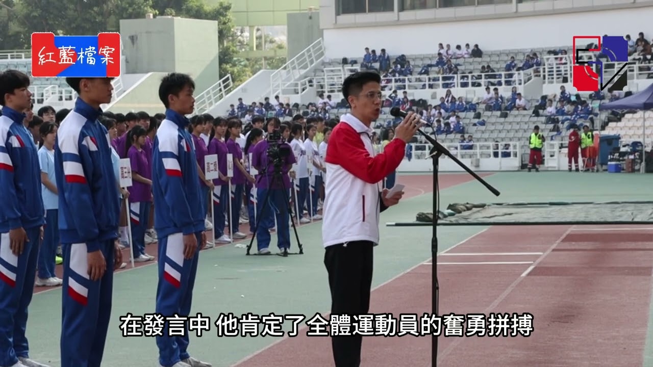 第55屆培正中學校運會閉幕禮