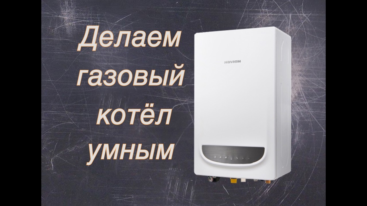 Модернизация газового котла navien deluxe c plus coaxial 24k добавляем WIFI. Делаем котёл умным.
