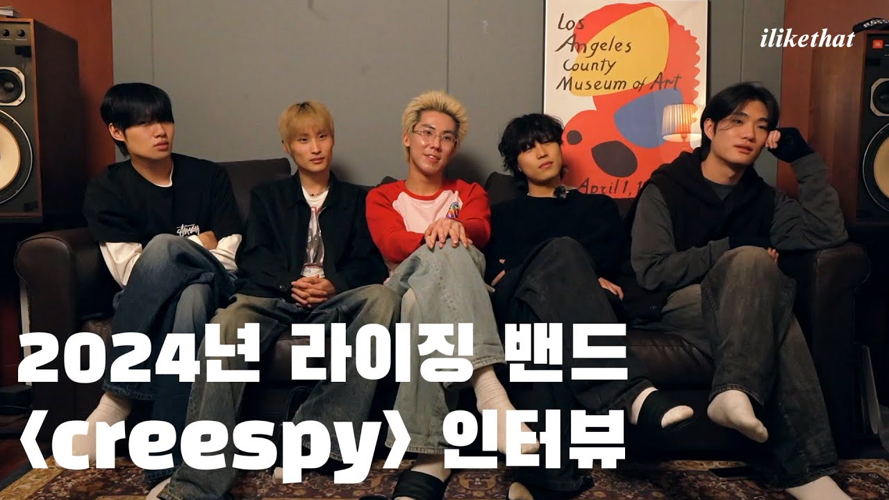 LANY + The 1975 = creespy? 밴드 creespy(크리스피) 인터뷰