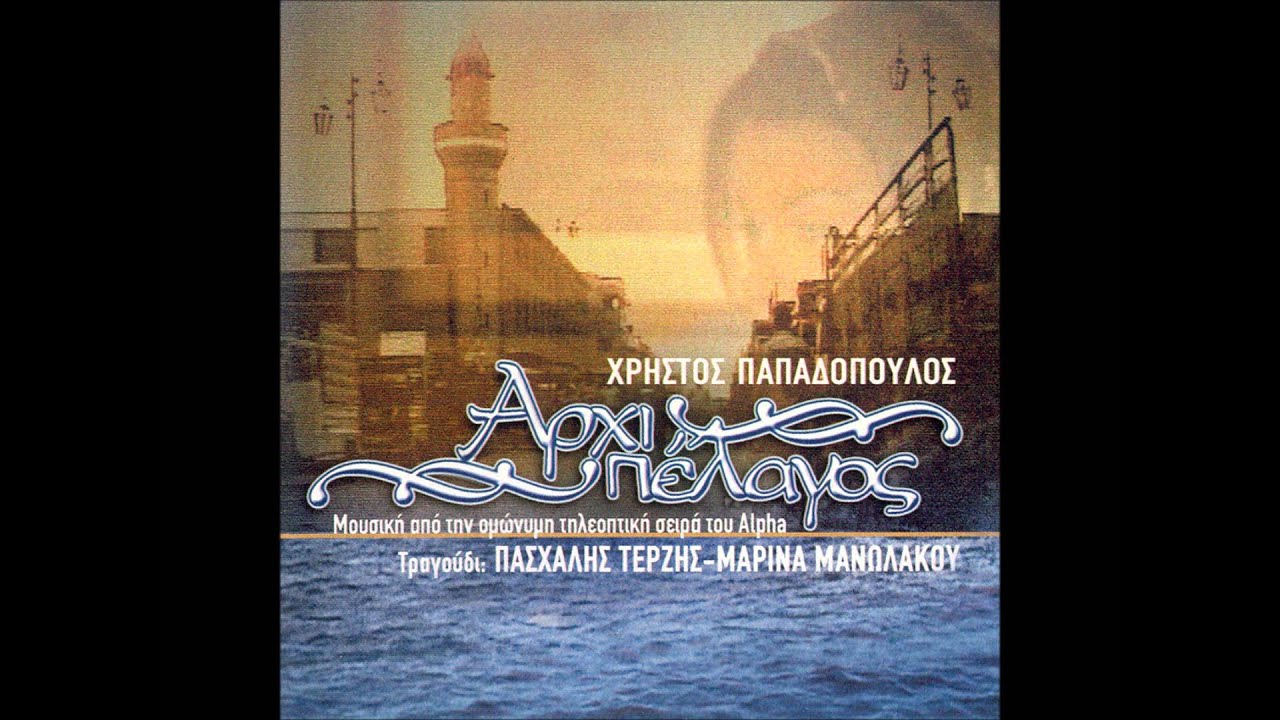 Pasxalis Terzis & Marina Manwlakou - Arxipelagos 2004 (Cd Rip) HQ