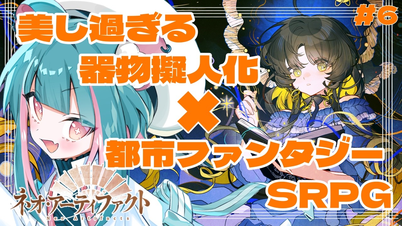 【#ネオアーティファクト # ５】ギフトコード配布中│きれいなものって見てて飽きないよね│初見実況【#PR #ぶいきゃす】
