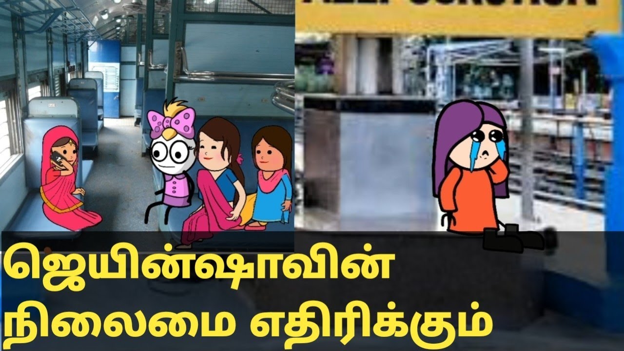 ஜெயின்ஷாவின் நிலைமை எதிரிக்கும் வரக்கூடாது!!!#muthupetfun #muthupetslang #animation #cartoon 