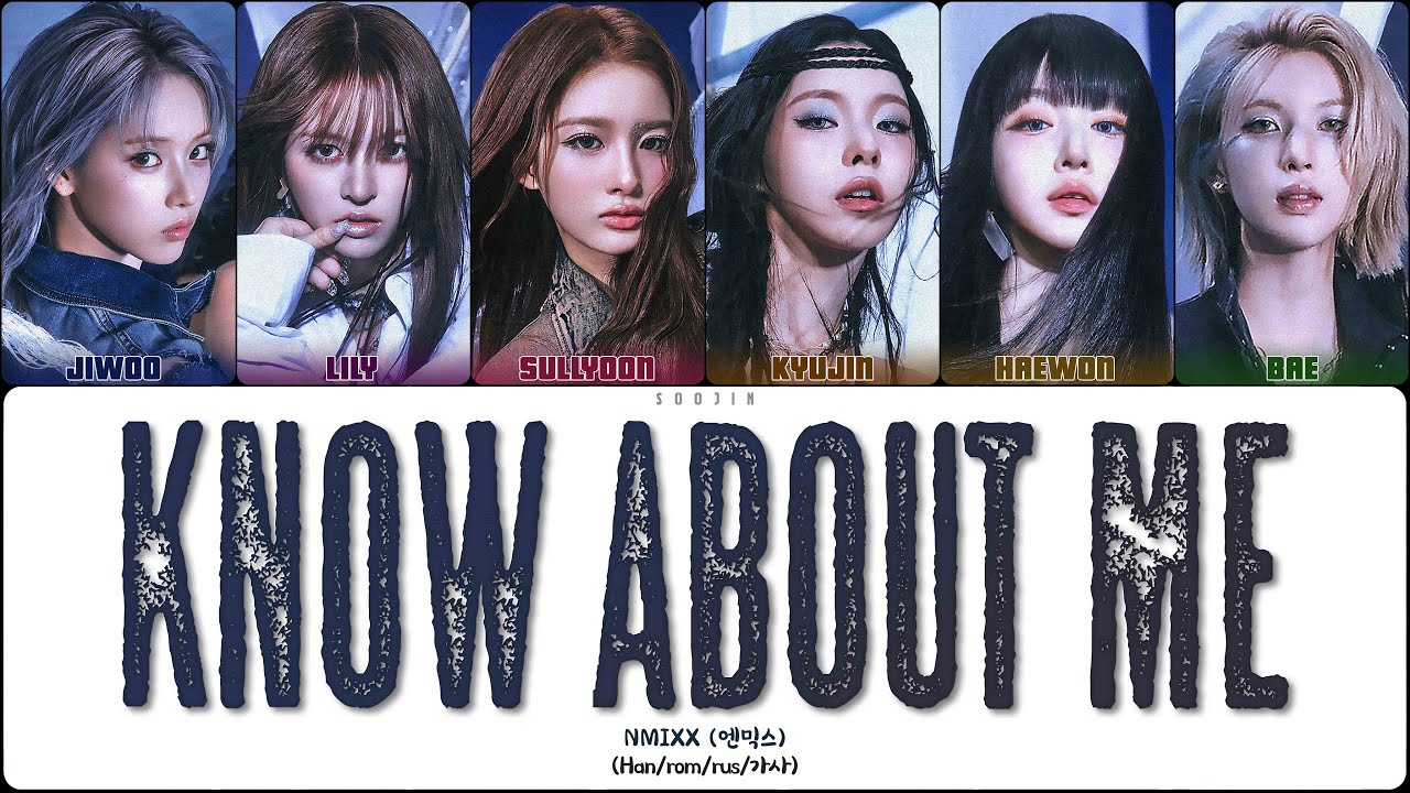 NMIXX - KNOW ABOUT ME (ПЕРЕВОД | КИРИЛЛИЗАЦИЯ | COLOR CODED LYRICS)